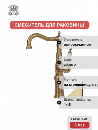 Смеситель Migliore Oxford ML.OXF-6317 Bi Do для раковины однорычажный, золото