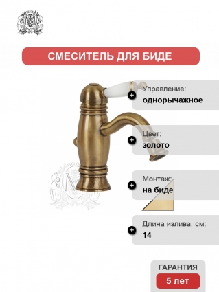 Смеситель Migliore Oxford ML.OXF-6325 Bi Do для биде однорычажный, золото