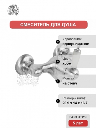 Смеситель Migliore Oxford ML.OXF-6338 Bi Cr для душа однорычажный, хром