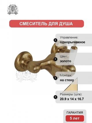 Смеситель Migliore Oxford ML.OXF-6338 Bi Do для душа однорычажный, золото