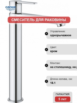 Смеситель Grohe Lineare 23405001 для раковины однорычажный, хром