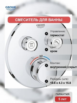 Термостат Grohe Grohtherm SmartControl 29119000 для ванны с душем, термостат, хром