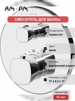 Термостат Am.Pm Spirit V2.1 F71A75600 для душа термостат, хром