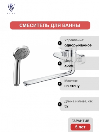 Смеситель Rush Devon DE7535-51 универсальный однорычажный, хром