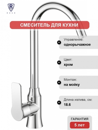 Смеситель Rush Balearic BA3935-22 для кухонной мойки однорычажный, хром