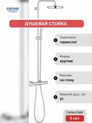Душевая стойка Grohe Tempesta Cosmopolitan 27922001 хром, штанга 116.7 см
