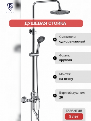 Душевая стойка Rush ST4235-11 хром, штанга 108.7 см, шланг 150 см
