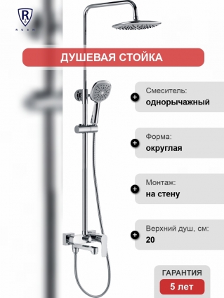 Душевая стойка Rush ST4235-40 хром, штанга 98 см, шланг 150 см