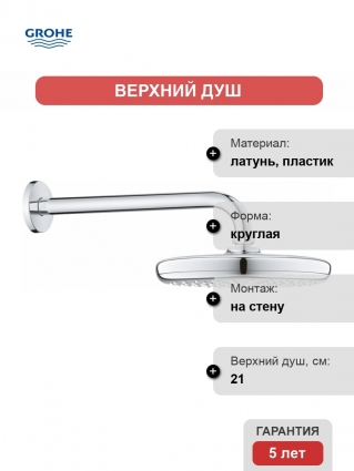 Верхний душ Grohe Tempesta 26412000 хром, размер 21 см