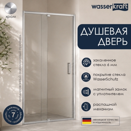 Душевая дверь в нишу Wasserkraft Berkel 48P04 90 см распашная, стекло прозрачное