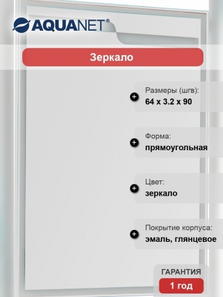 Зеркало Aquanet Модена 65 с подсветкой, прямоугольное,  в современном стиле