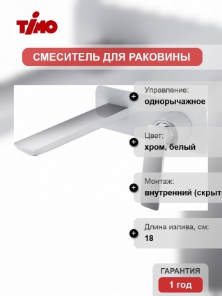 Смеситель Timo Helmi 4071/00-16SM С ВНУТРЕННЕЙ ЧАСТЬЮ, для раковины, однорычажный, длина излива 18 см