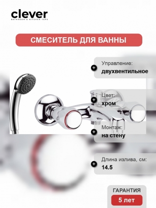 Смеситель Clever With2 Guayama 96086 для ванны с душем, двухвентильный, хром