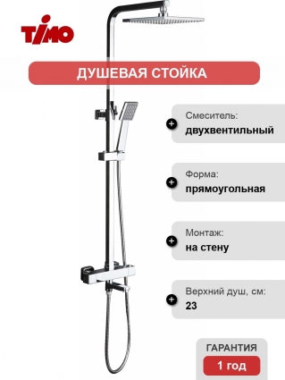 Душевая стойка Timo Tetra Tetra-thermoSX-0169/00chrom хром, штанга 150 см