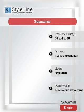 Зеркало Style Line Прованс 60 с подсветкой, прямоугольное,  в современном стиле