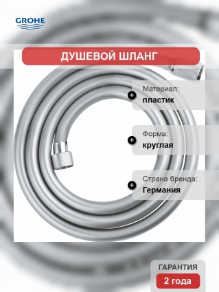 Душевой шланг Grohe Relexaflex 45992001 хром, 175 см