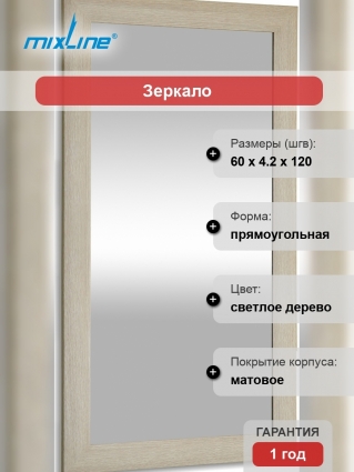 Зеркало Mixline Багет Дуб 60 прямоугольное,  в стиле ретро