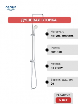 Душевая стойка Grohe New Tempesta Rustic 26452001 хром, штанга 104 см