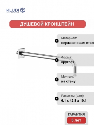 Кронштейн для верхнего душа Kludi A-QA 6653405-00 40 см хром,  в современном стиле