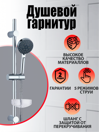 Душевой гарнитур Agger Splash A022 хром, штанга 70 см, шланг металлический 150 см