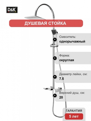Душевая стойка D&K Lessing Rhein  хром, штанга 120 см, шланг 150 см