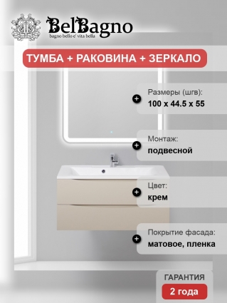 Мебель для ванной BelBagno Marino 100 crema opaco подвесная, с ящиками