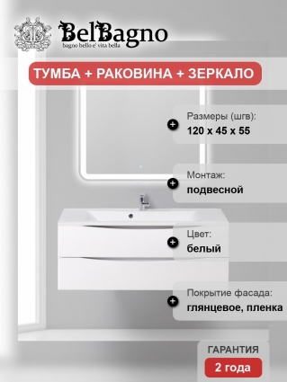 Мебель для ванной BelBagno Marino 120 bianco lucido подвесная, с ящиками