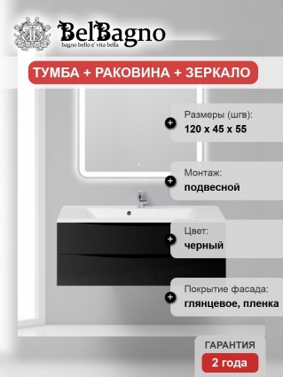Мебель для ванной BelBagno Marino 120 nero lucido подвесная, с ящиками