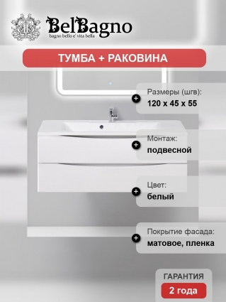 Тумба с раковиной BelBagno Marino 120 bianco opaco, подвесная, с ящиками