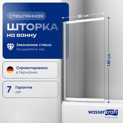 Шторка на ванну Wasserkraft Main 41S02-80 стекло прозрачное, профиль хром