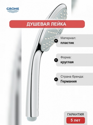 Душевая лейка Grohe Euphoria Massage  хром, 3 режима