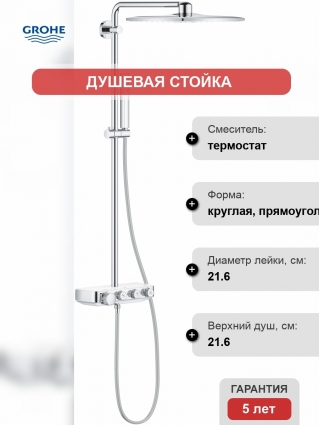 Душевая стойка Grohe Euphoria SmartControl 310 Duo Cube 26508LS0 белая луна, с термостатом, штанга 113.7 см, шланг 175 см