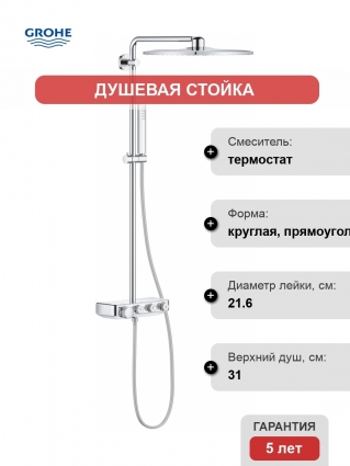 Душевая стойка Grohe Euphoria SmartControl 310 Duo Cube 26508000 с термостатом, хром, штанга 113.7 см