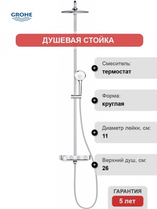 Душевая стойка Grohe Euphoria SmartControl 260 Mono 26510000 с термостатом, хром, штанга 159 см