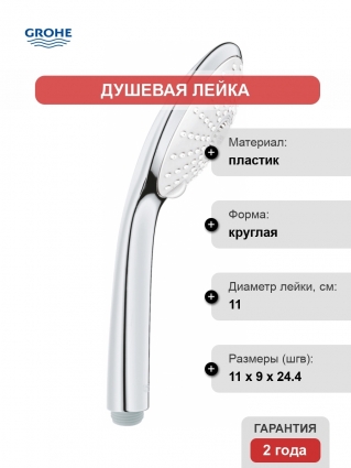 Душевая лейка Grohe Euphoria 110 Massage 27221001 3 режима,  в современном стиле