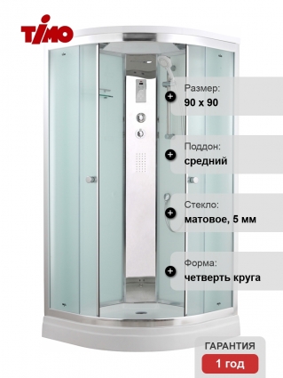 Душевая кабина Timo Comfort T-8809F четверть круга, поддон средний, стекло матовое