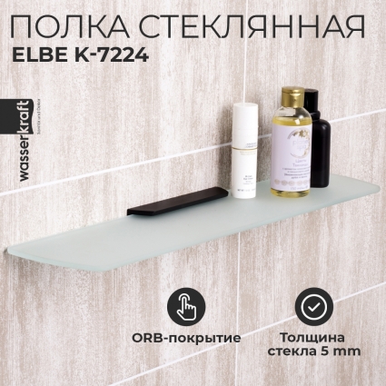 Полка Wasserkraft Elbe K-7224 подвесная,  в современном стиле