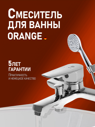 Смеситель Orange Loop M26-100cr для ванны с душем, однорычажный, хром