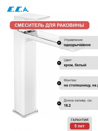 Смеситель E.C.A. Tiera 104888002 для раковины однорычажный, высота излива 23.7 см