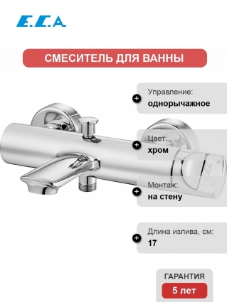 Смеситель E.C.A. Myra 102102470 для ванны с душем, однорычажный, хром
