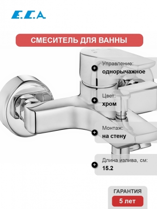 Смеситель E.C.A. Niobe 102102482 для ванны с душем, однорычажный, хром