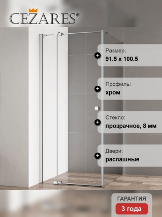 Душевой уголок Cezares Valvola AH 1 90/100 C Cr прямоугольный, двери распашные