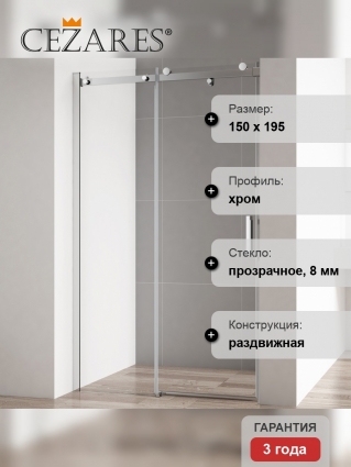 Душевая дверь в нишу Cezares Stylus Soft BF 1 150 C Cr раздвижная, стекло прозрачное