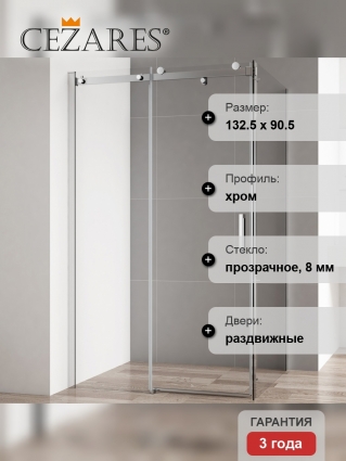 Душевой уголок Cezares Stylus Soft AH 1 130/90 C Cr прямоугольный, двери раздвижные