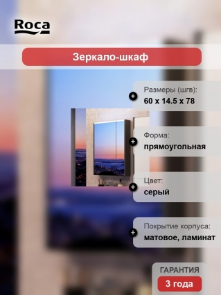 Зеркало-шкаф Roca Ronda 60 антрацит с подсветкой,  в современном стиле