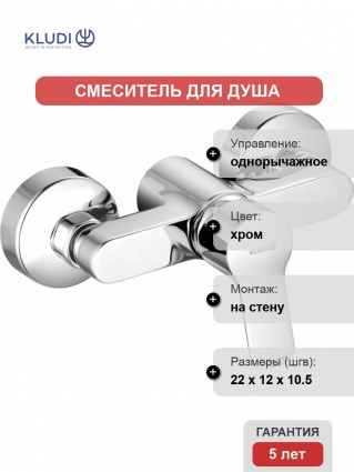 Смеситель Kludi Pure&Easy 378410565 для душа однорычажный, хром