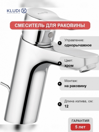Смеситель Kludi Pure&Easy 372900565 для раковины однорычажный, хром