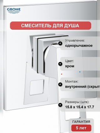 Смеситель Grohe Eurocube 24061000 для душа однорычажный, хром