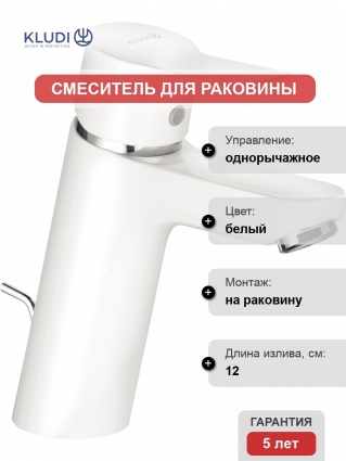 Смеситель Kludi Pure&Easy 372909165 для раковины однорычажный, белый
