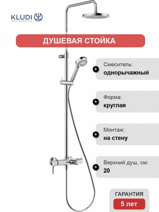 Душевая стойка Kludi Logo dual shower system 6808305-00 хром, штанга 159.5 см